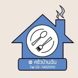 @ครัวบ้านฉัน