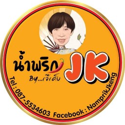 น้ำพริกเจ๊เค็ง