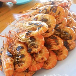 กุ้งเผา ป้าเรียม