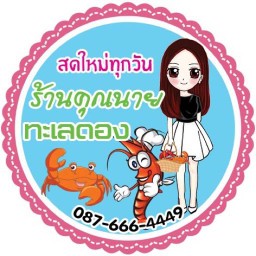 ร้านคุณนายทะเลดอง(สาขา JJGreen2) ทวีวัฒนา