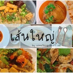 เส้นใหญ่