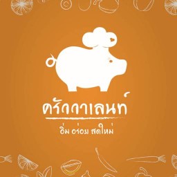 ครัววาเลนท์  ม.อิ่มอัพร2 ซ.รชาพฤกษ์9 ถ.รชาพฤกษ์