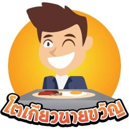 ป๊อปคอร์น เฮียขวัญ ป๊อปคอร์น สาขา หนามแดง