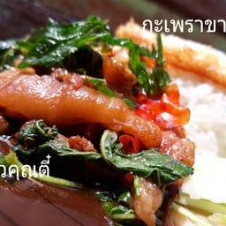 ขาหมูครัวคุณตี๋