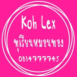 Durian  Koh Lex Delivery