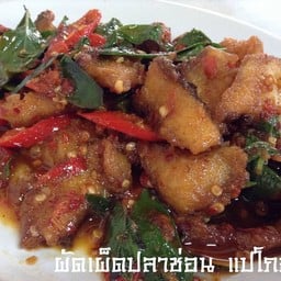 ผัดเผ็ดปลาช่อน