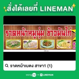 ราดหน้าเบตง  1