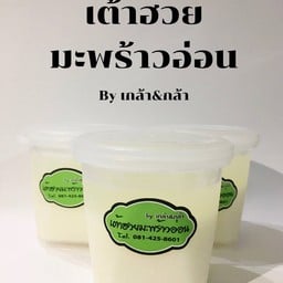 By เกล้า & กล้า
