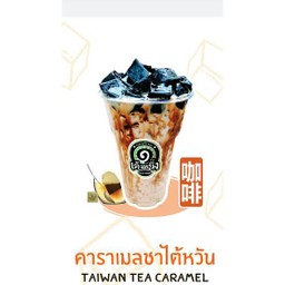 เฉาก๊วยเต็งหนึ่ง by แม่น้องเจ้าขา กาญจนาภิเษก 39