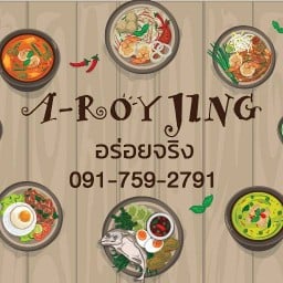 อร่อยจริง