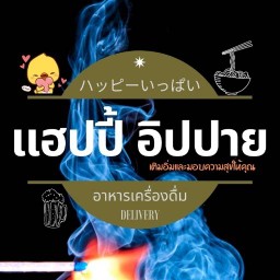 Happiippai eat and more. แฮปปี้ อิปปาย อิ่ม&สุข