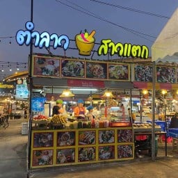 ตำลาวสาวแตก ตลาดนัดเลียบด่วน-รามอินทรา