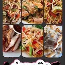 ร้านตำระเบิด สาขา2