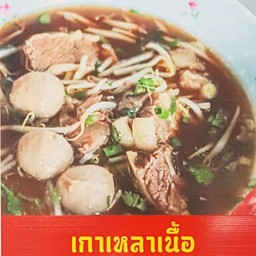 เกาเหลาเนื้อ