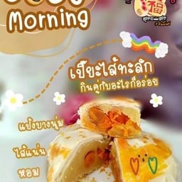 ขนมเปี๊ยะไส้แน่น by น้องฮัน (บางแสน)
