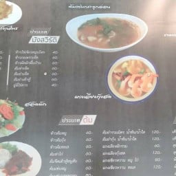 ร้าน ครัวลุงเอส