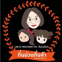 กิ๋นม่วนกิ๋นลำ