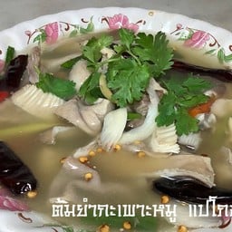 ต้มยำกระเพาะหมู