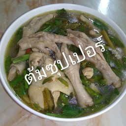 ครัวเจ๊เพ็ญ