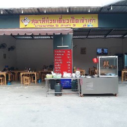 สุมาลี ก๋วยเตี๋ยวเป็ด