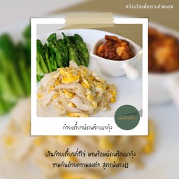 ก๋วยเตี๋ยวผัดพริกเผากุ้ง