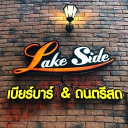 พี่กะน้องแจ่วฮ้อน 2go หน้าแม็คโคร ตลาดรุ่งโรจน์ คลองสี่