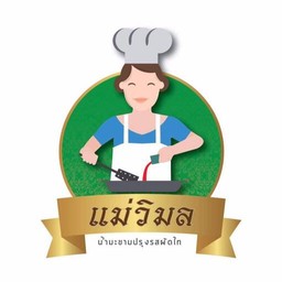 ผัดไทแม่วิมล สาขา1