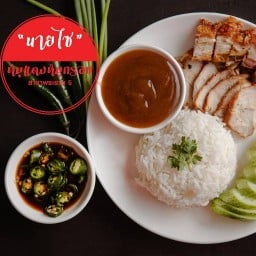 หมูแดงหมูกรอบนายไซ พระราม5