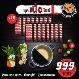 ชุดรวมเนื้อ L