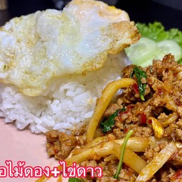 ข้าวผัดเผ็ดเนื้อหน่อไม้ดอง