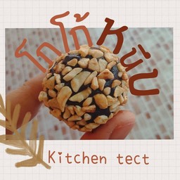 Kitchen tect : ครัวเตค
