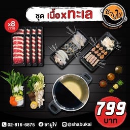 ชุดรวมเนื้อและทะเล