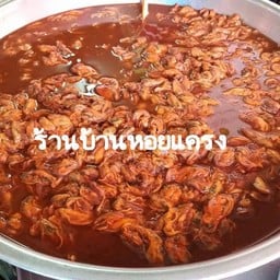 หอยแมงภู่ดองน้ำมะขาม