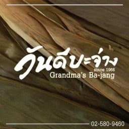 วันดีบะจ่าง