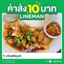 ครัวสุขไพบูลย์