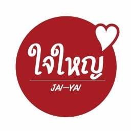 ใจใหญ่ บางบัวทอง