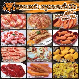 จอมพลัง หมูกระทะชั่งกิโล 189-เปรมฤทัย