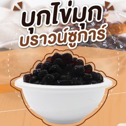 บราวน์ซูการ์