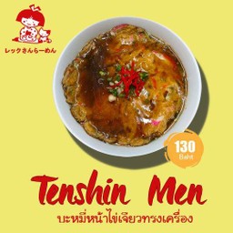 เท็นชินเมง