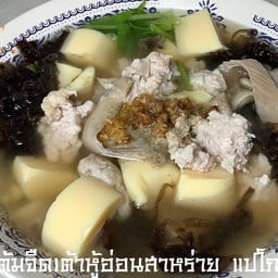 ต้มจืดเต้าหู้อ่อนสาหร่าย