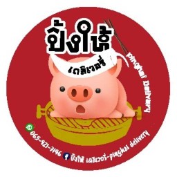 ปิ้งให้ เดลิเวอรี่-Pinghai Delivery บางบัวทอง