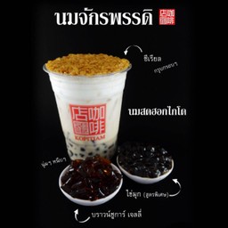 นมจักรพรรดิ