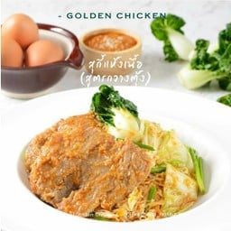 สุกี้แห้งเนื้อ (สูตรกวางตุ้ง)