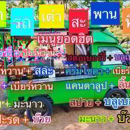 น้ำอัดลมโบราณ สะพานหิน สะพานหิน