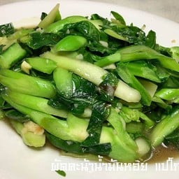 ผัดคะน้าน้ำมันหอย