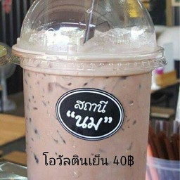 โอวัลตินเย็น