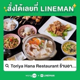 [Toriya Hana] Restaurant ร้านอาหารญี่ปุ่นโทริยะ ฮานะ