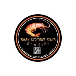 กุ้งเผา Baan koong sing
