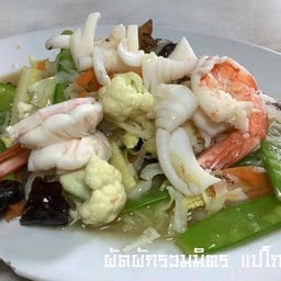 ผัดผักรวมมิตร