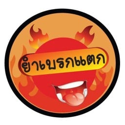 เสียบ เผา เอามันส์ ( กุ้งเผา หมึกย่าง )